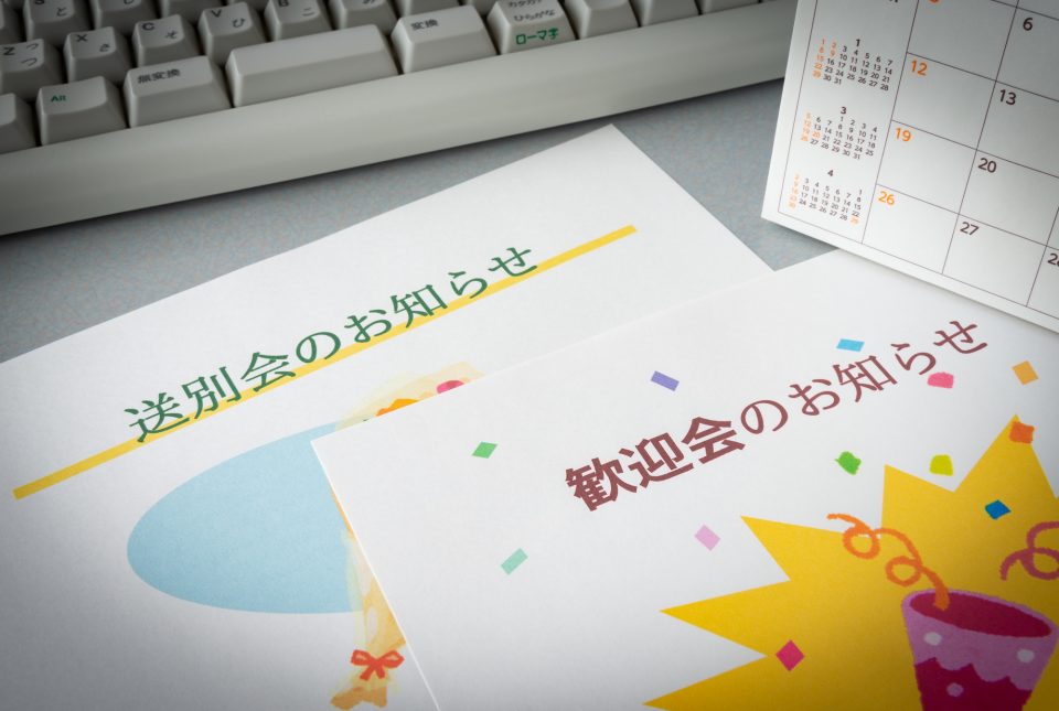 歓送迎会のお知らせ
